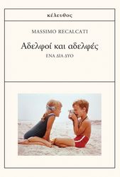 RECALCATI MASSIMO ΑΔΕΛΦΟΙ ΚΑΙ ΑΔΕΛΦΕΣ