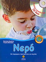 ΝΕΡΟ