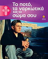 ΓΚΟΥΝΤΜΑΝ ΠΟΛΛΥ ΤΟ ΠΟΤΟ ΤΑ ΝΑΡΚΩΤΙΚΑ ΚΑΙ ΤΟ ΣΩΜΑ ΣΟΥ