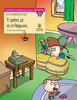 ΙΕΡΟΠΟΥΛΟΥ ΕΥΑ ΤΙ ΤΡΕΧΕΙ ΜΕ ΤΟ ΤΗΛΕΦΩΝΟ;