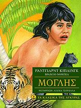 ΜΟΓΛΗΣ (ΑΔΕΤΟ)