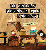 ΓΟΥΙΛΙ ΡΑΜΟΝΤ ΟΙ ΠΑΛΙΕΣ ΜΗΧΑΝΕΣ ΤΟΥ ΠΑΠΠΟΥ