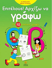 ΕΠΙΤΕΛΟΥΣ ΑΡΧΙΖΩ ΝΑ ΓΡΑΦΩ