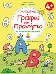 ΣΤΡΩΜΑΤΑΣ ΝΙΚΟΣ ΜΠΟΡΩ ΝΑ ΓΡΑΦΩ ΣΤΟ ΠΡΟΝΗΠΙΟ