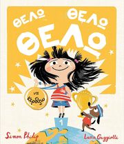 ΘΕΛΩ ΘΕΛΩ ΘΕΛΩ ΝΑ ΚΕΡΔΙΖΩ