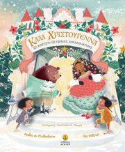 DE MULLENHEIM SOPHIE ΚΑΛΑ ΧΡΙΣΤΟΥΓΕΝΝΑ ΣΤΟ ΚΑΣΤΡΟ ΤΗΣ ΩΡΑΙΑΣ ΚΟΙΜΩΜΕΝΗΣ