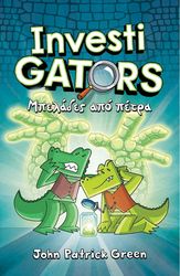 GREEN JOHN PATRICK ΜΠΕΛΑΔΕΣ ΑΠΟ ΠΕΤΡΑ