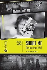 ΜΕΞΗΣ ΛΟΥΚΑΣ SHOOT ME