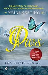 ΚΕΙΤΙΝΓΚ ΚΕΙΝΤΙ ΤΟ ΦΩΣ