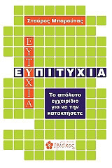 ΜΠΑΡΟΥΤΑΣ ΣΤΑΥΡΟΣ ΕΥΠΙΤΥΧΙΑ