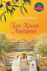MOON JOSEPHINE ΤΡΙΑ ΧΡΥΣΑ ΝΟΜΙΣΜΑΤΑ