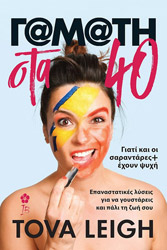 LEIGH TOVA Γ@Μ@ΤΗ ΣΤΑ 40