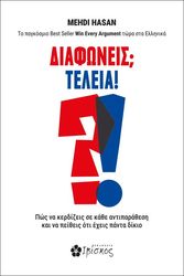 HASAN MEHDI ΔΙΑΦΩΝΕΙΣ; ΤΕΛΕΙΑ!