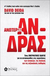 DEIDA DAVID ΑΝΩΤΕΡΟΣ ΑΝΔΡΑΣ