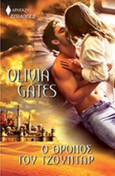 ΕΠΙΛΟΓΕΣ 100 Ο ΘΡΟΝΟΣ ΤΟΥ ΤΖΟΥΝΤΑΡ