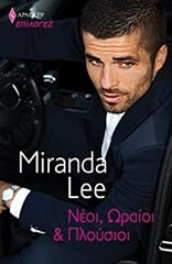 ΕΠΙΛΟΓΕΣ 101 ΝΕΟΙ ΩΡΑΙΟΙ ΚΑΙ ΠΛΟΥΣΙΟΙ