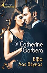 ΕΠΙΛΟΓΕΣ 102 ΒΙΒΑ ΛΑΣ ΒΕΓΚΑΣ