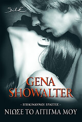 SHOWALTER GENA ΝΙΩΣΕ ΤΟ ΑΓΓΙΓΜΑ ΜΟΥ