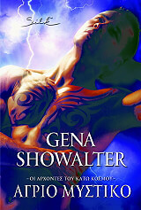 SHOWALTER GENA ΑΓΡΙΟ ΜΥΣΤΙΚΟ