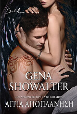 ΑΓΡΙΑ ΑΠΟΠΛΑΝΗΣΗ