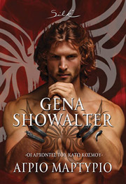 SHOWALTER GENA ΑΓΡΙΟ ΜΑΡΤΥΡΙΟ