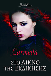 ΚΑΤΣΑΜΕΝΗ ΚΑΡΜΕΛΑ ΣΤΟ ΛΙΚΝΟ ΤΗΣ ΕΚΔΙΚΗΣΗΣ