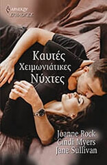 ΕΠΙΛΟΓΕΣ 103 ΚΑΥΤΕΣ ΧΕΙΜΩΝΙΑΤΙΚΕΣ ΝΥΧΤΕΣ