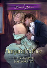 ΚΛΑΣΙΚΑ ΑΡΛΕΚΙΝ 452 Η ΑΙΧΜΑΛΩΤΗ ΤΟΥ ΛΟΧΑΓΟΥ