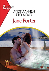 PORTER JANE ΧΡΥΣΑ ΑΡΛΕΚΙΝ 1950 ΑΠΟΠΛΑΝΗΣΗ ΣΤΟ ΑΙΓΑΙΟ