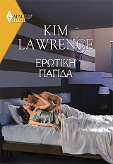 LAWRENCE KIM ΧΡΥΣΑ ΑΡΛΕΚΙΝ SPECIAL 470 ΕΡΩΤΙΚΗ ΠΑΓΙΔΑ