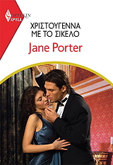 PORTER JANE ΧΡΥΣΑ ΑΡΛΕΚΙΝ 1959 ΧΡΙΣΤΟΥΓΕΝΝΑ ΜΕ ΤΟ ΣΙΚΕΛΟ