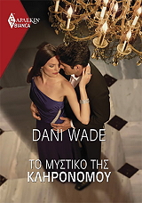 ΤΟ ΜΥΣΤΙΚΟ ΤΗΣ ΚΛΗΡΟΝΟΜΟΥ BIANCA 1513