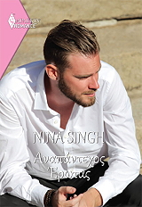 ROMANCE 3 ΑΝΑΠΑΝΤΕΧΟΣ ΕΡΩΤΑΣ