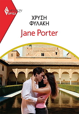 PORTER JANE ΧΡΥΣΑ ΑΡΛΕΚΙΝ 1975 ΧΡΥΣΗ ΦΥΛΑΚΗ