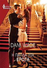 Η ΠΑΓΙΔΑ ΤΟΥ ΕΡΩΤΑ BIANCA 1515