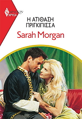 ΧΡΥΣΑ ΑΡΛΕΚΙΝ 1984 Η ΑΤΙΘΑΣΗ ΠΡΙΓΚΙΠΙΣΣΑ