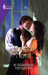 ΚΛΑΣΙΚΑ ΑΡΛΕΚΙΝ 495 Η ΠΟΛΙΟΡΚΙΑ ΤΟΥ ΔΟΥΚΑ