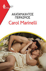 MARINELLI CAROL ΧΡΥΣΑ ΑΡΛΕΚΙΝ 2010 ΑΚΑΤΑΜΑΧΗΤΟΣ ΠΕΙΡΑΣΜΟΣ