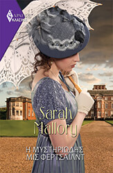 ΚΛΑΣΙΚΑ ΑΡΛΕΚΙΝ 500 Η ΜΥΣΤΗΡΙΩΔΗΣ ΜΙΣ ΦΕΡΤΣΑΙΛΝΤ