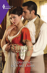 ΚΛΑΣΙΚΑ ΑΡΛΕΚΙΝ 504 Ο ΕΡΗΜΙΤΗΣ ΚΑΙ Η ΜΙΣ ΕΜΜΑ