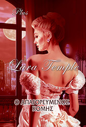 ΑΡΛΕΚΙΝ PLUS 24 Ο ΑΠΑΓΟΡΕΥΜΕΝΟΣ ΚΟΜΗΣ