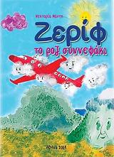 ΜΑΝΤΗ ΝΕΚΤΑΡΙΑ ΖΕΡΙΦ ΤΟ ΡΟΖ ΣΥΝΝΕΦΑΚΙ