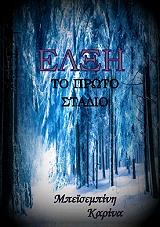 ΜΠΕΙΣΕΜΠΙΝΗ ΚΑΡΙΝΑ ΕΛΞΗ ΤΟ ΠΡΩΤΟ ΣΤΑΔΙΟ