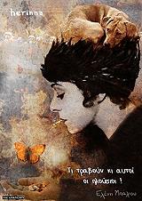 ΜΠΑΛΙΟΥ ΕΛΕΝΗ ΤΙ ΤΡΑΒΟΥΝ ΚΙ ΑΥΤΟΙ ΟΙ ΠΛΟΥΣΙΟΙ!