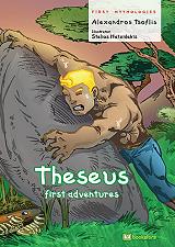 ΤΣΟΦΛΗΣ ΑΛΕΞΑΝΔΡΟΣ THESEUS FIRST ADVENTURES