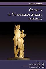 ΚΟΝΤΟΣ ΓΙΩΡΓΟΣ ΟΛΥΜΠΙΑ ΚΑΙ ΟΛΥΜΠΙΑΚΟΙ ΑΓΩΝΕΣ
