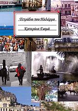 ΤΕΤΡΑΔΙΟ ΤΟΥ ΠΑΛΕΡΜΟ