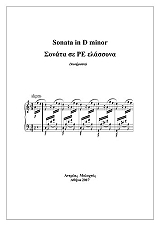 ΜΟΛΟΧΤΟΣ ΑΝΤΡΕΑΣ SONATA IN D MINOR ΣΟΝΑΤΑ ΣΕ ΡΕ ΕΛΑΣΣΟΝΑ