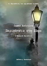 ΠΕΡΙΠΕΤΕΙΑ ΣΤΗ ΣΥΡΟ