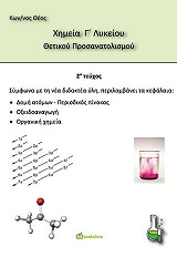 ΧΗΜΕΙΑ Γ ΛΥΚΕΙΟΥ ΤΕΥΧΟΣ 2